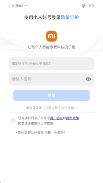风筝守护小米官网下载手机版