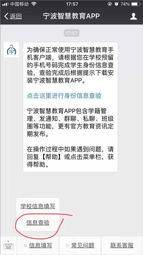 宁波智慧教育