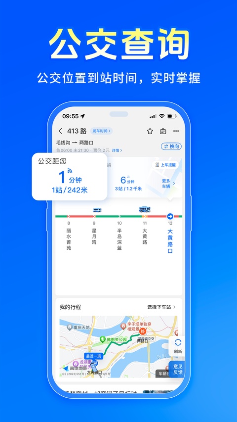 车来了公交车实时查询