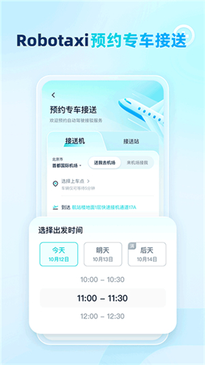 文远出行官网版