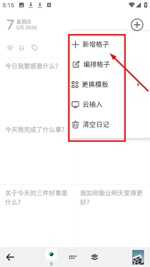 格志日记2026官方下载
