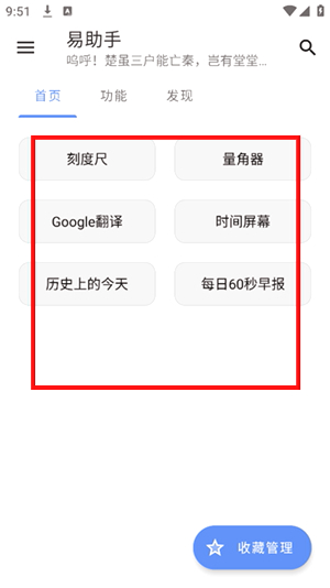 易助手