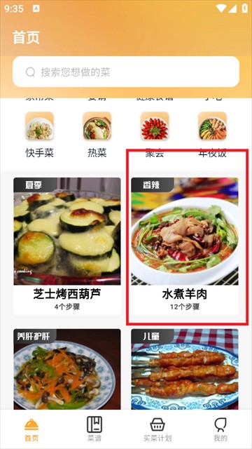 天天看菜谱