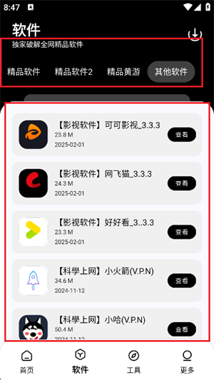 黑白软件库免费下载安装