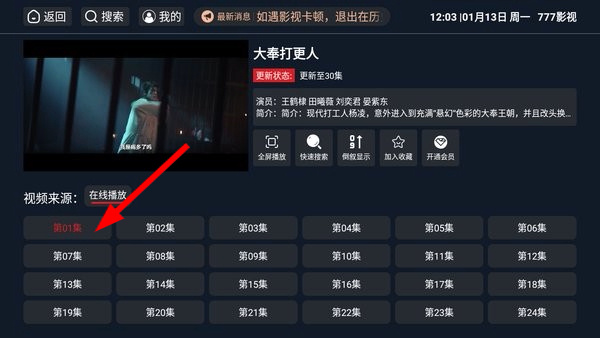777影视免费追剧app下载最新版