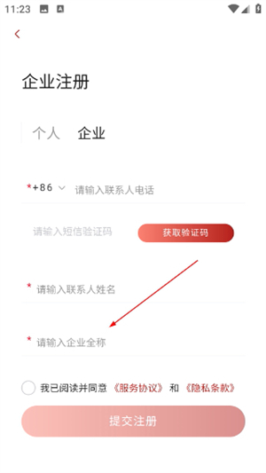 人和商旅