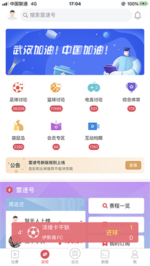 雷速比分安卓版下载