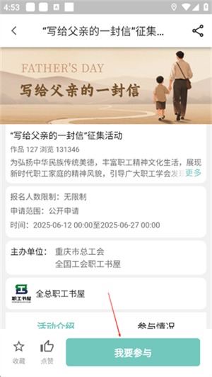 全国工会电子职工书屋