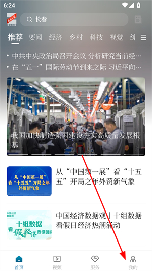 掌上长春