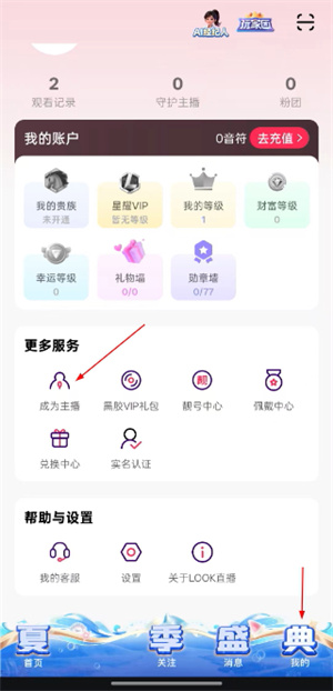 LOOK直播