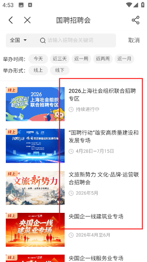 国聘网app下载