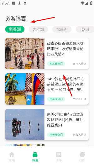 穷游助手