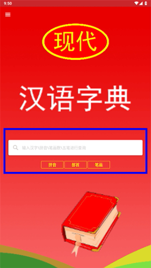 现代汉语词典电子版免费下载