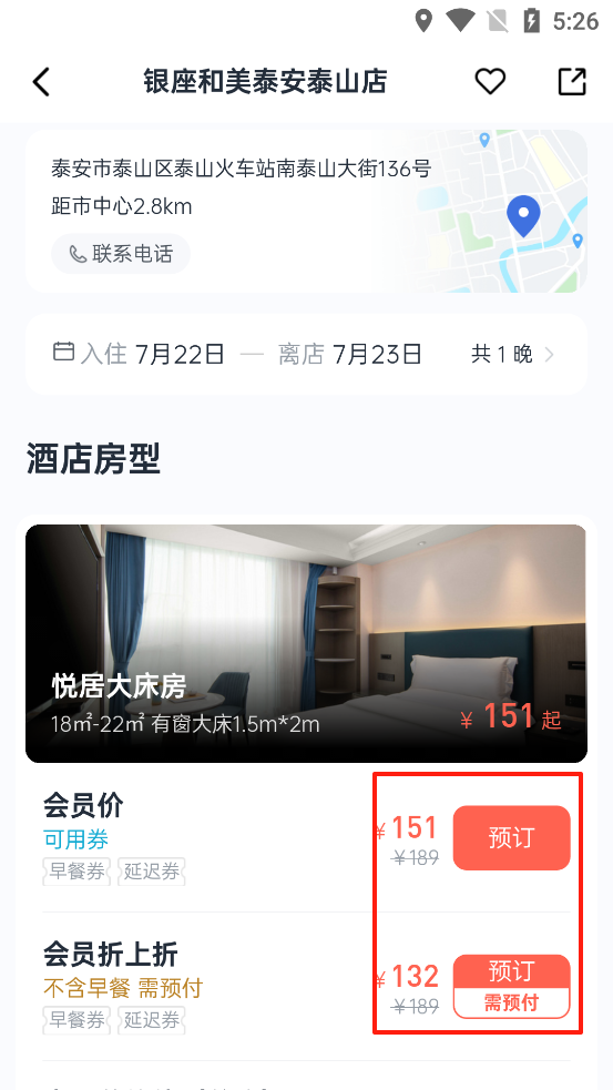 礼住
