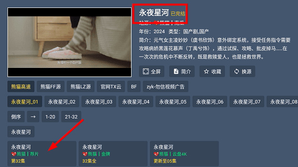 熊猫4k影音tv版下载