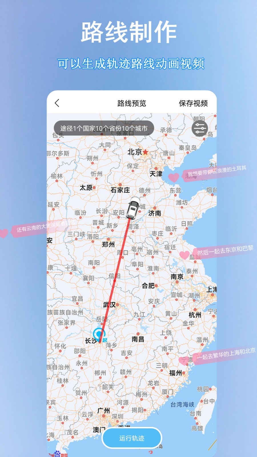 足迹时光机app官方下载