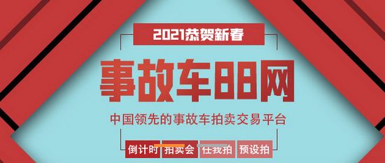 事故车88网拍卖网
