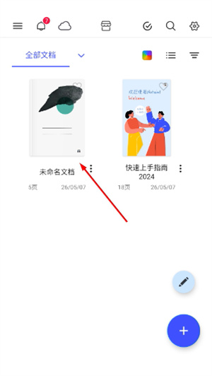 Notein一笔记下载安装