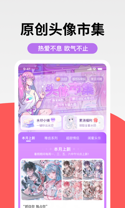堆糖正版下载