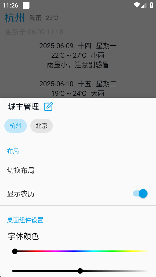 没有你的天气下载