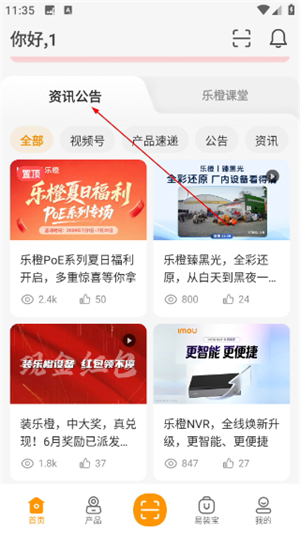 乐橙安装宝