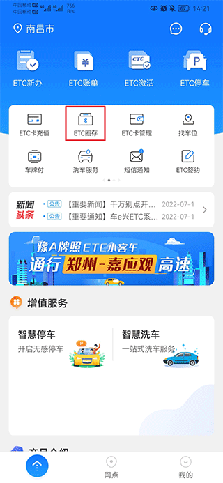 车e兴app官方版下载