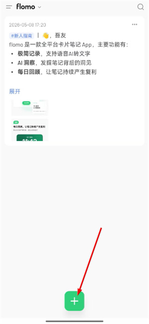 flomo浮墨笔记下载