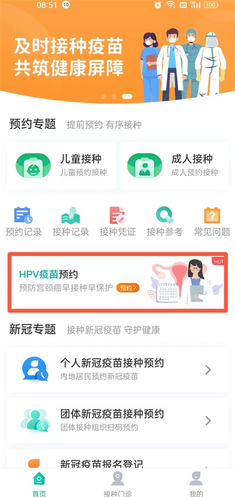 粤苗app下载