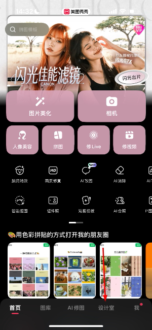 美图秀秀新版免费下载app