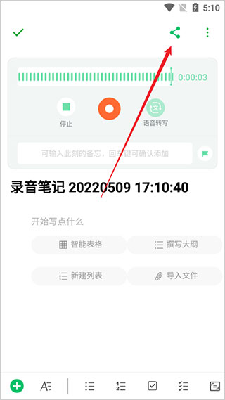 印象录音机