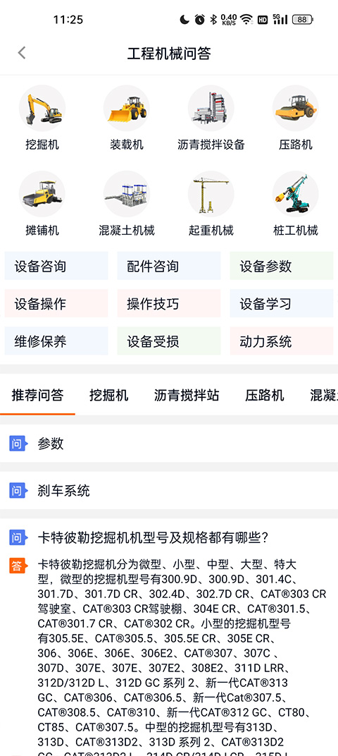 路面机械网