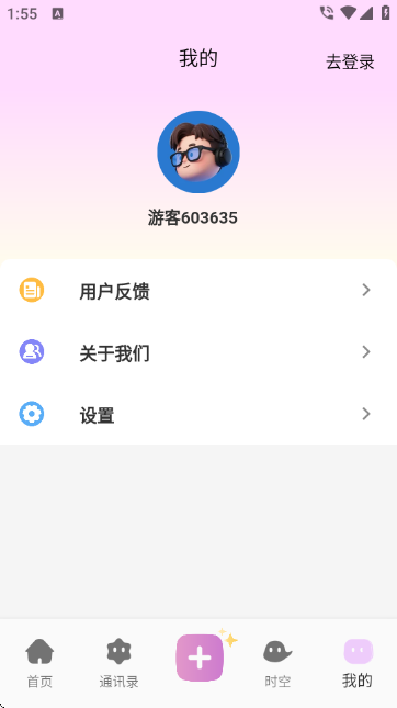 时空爱豆