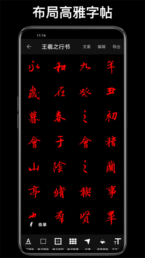 练字大师官方版免费下载