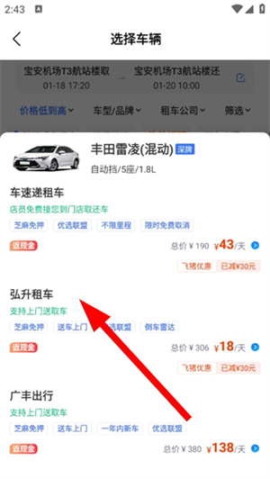 铁行租车app下载