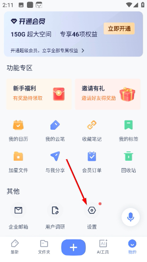 有道云笔记app官方版下载