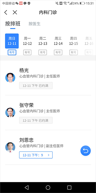 临沂市人民医院