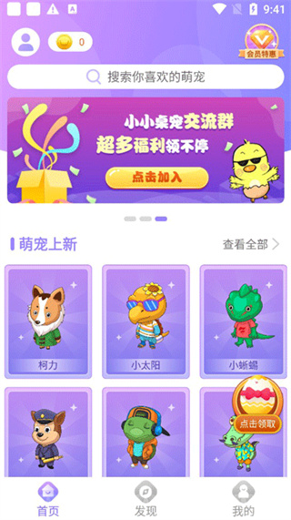 小小桌宠免费宠物
