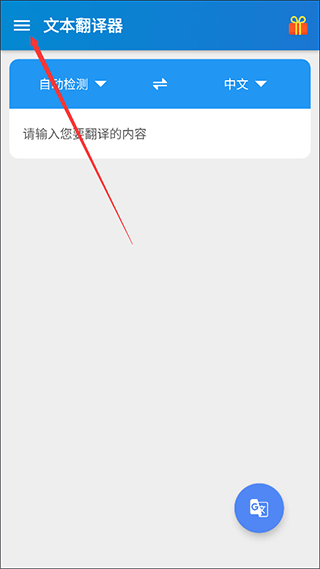 文本翻译器下载安卓手机版