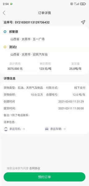 省运快运
