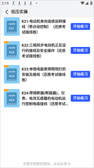 电工仿真软件手机版app