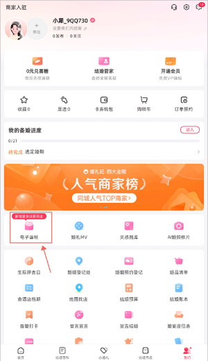 婚礼纪app官网下载