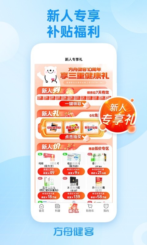 方舟健客网上买药app