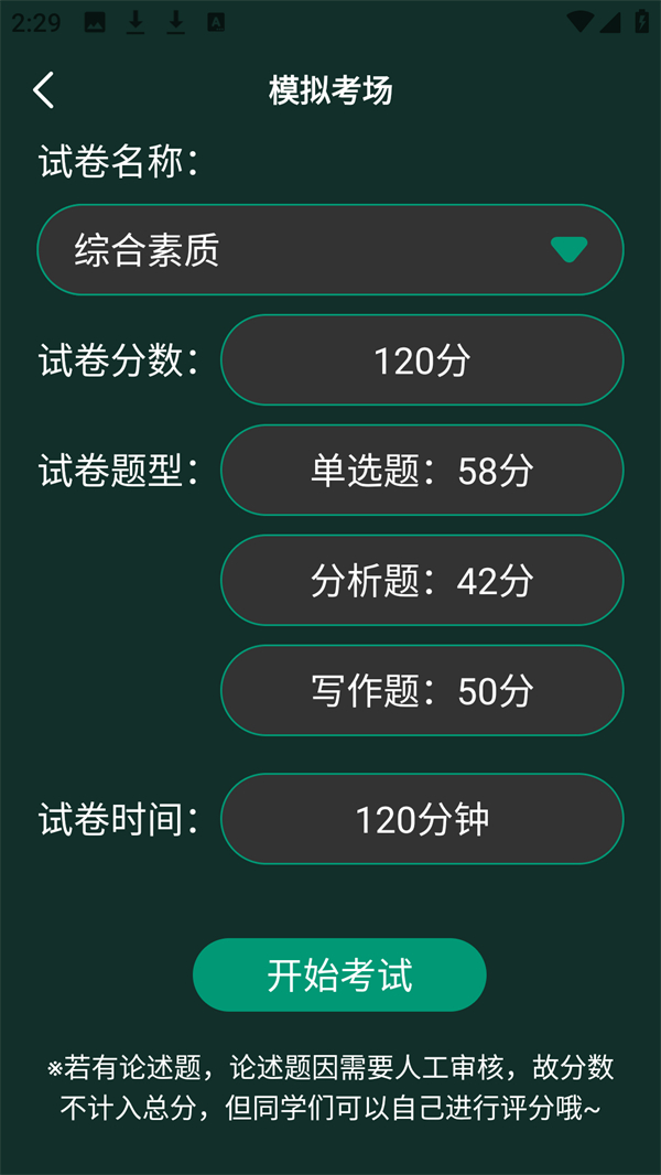 星穹题海下载