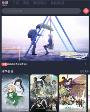 樱花动漫app下载