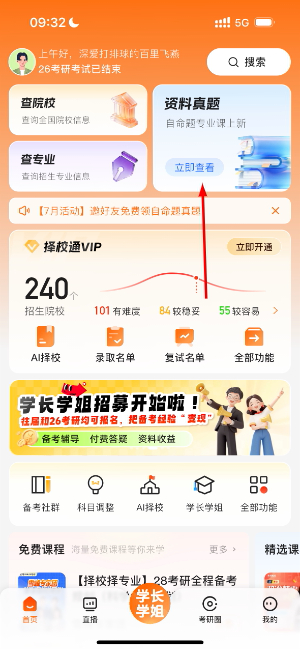 掌上考研