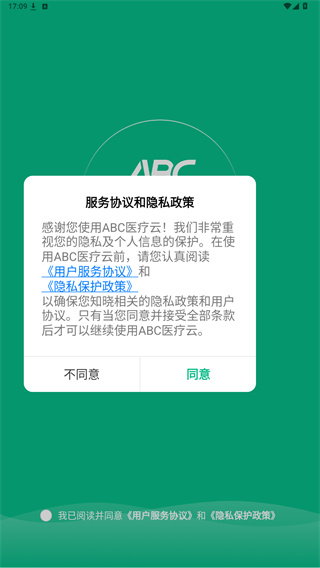 ABC诊所管家
