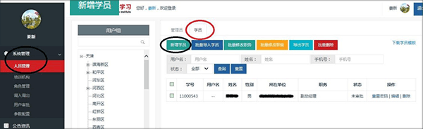 天津干部在线学习
