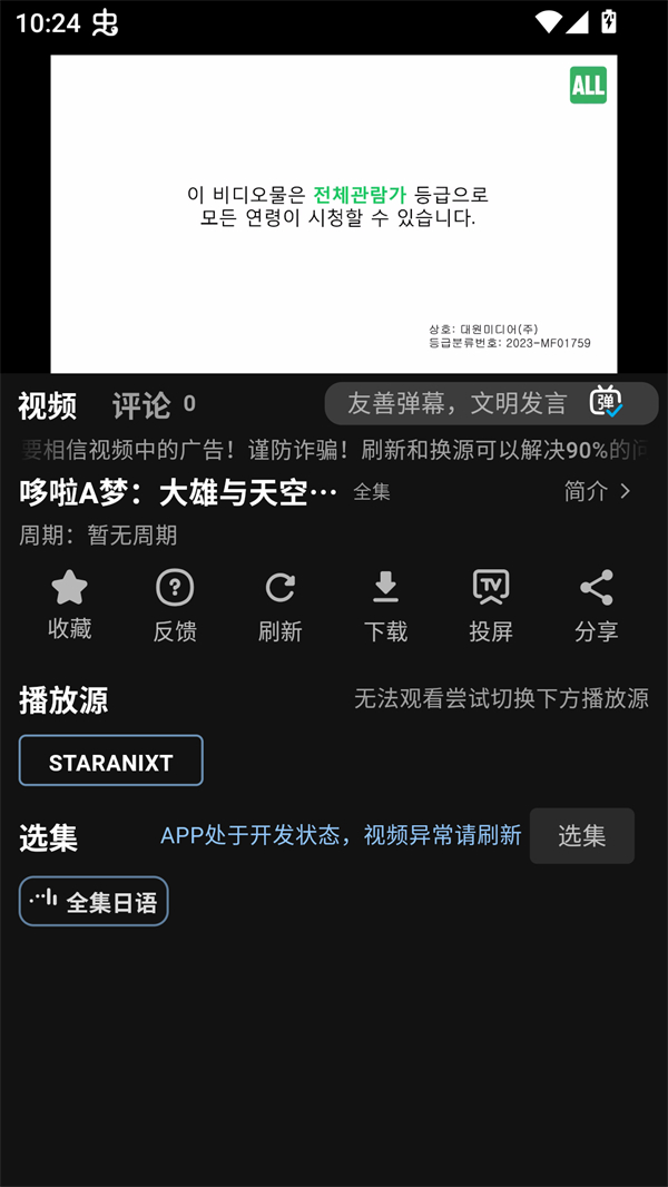 StarAniX动漫app下载