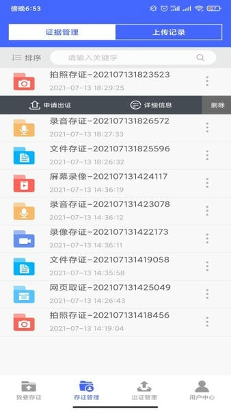 公证存证通