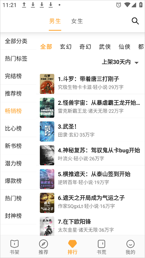 TXT全本免费小书亭app